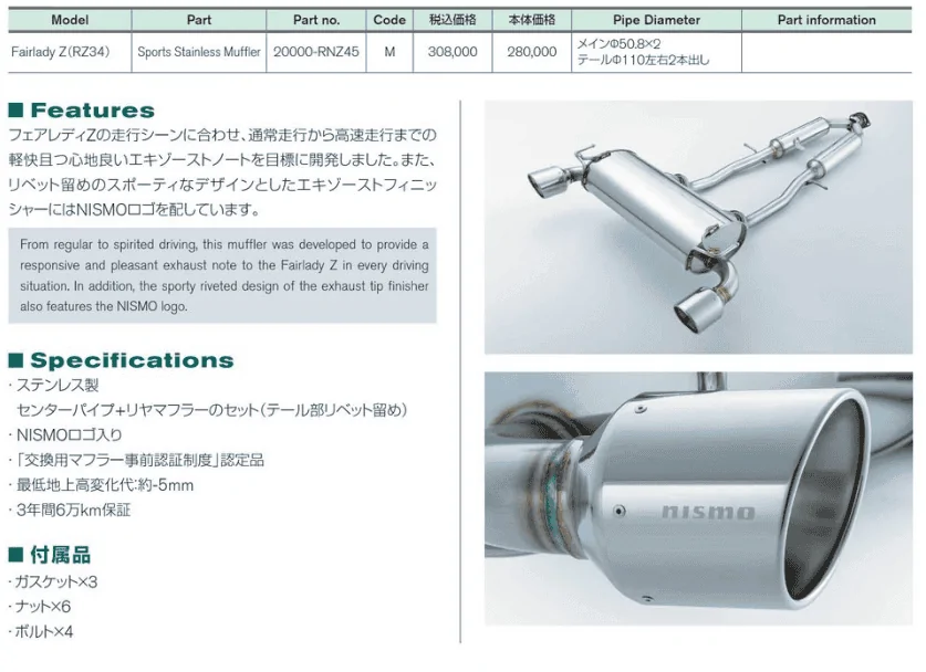 Nismo Sports Exhaust for Z -- sound clip video (Japanese