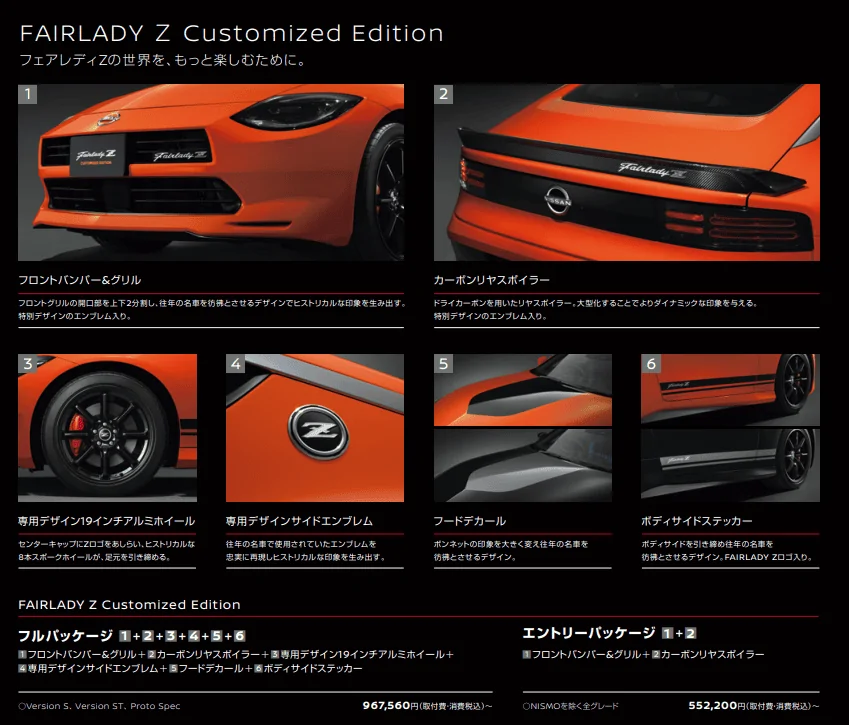 Fairlady Z Customized Edition package pricing announced for