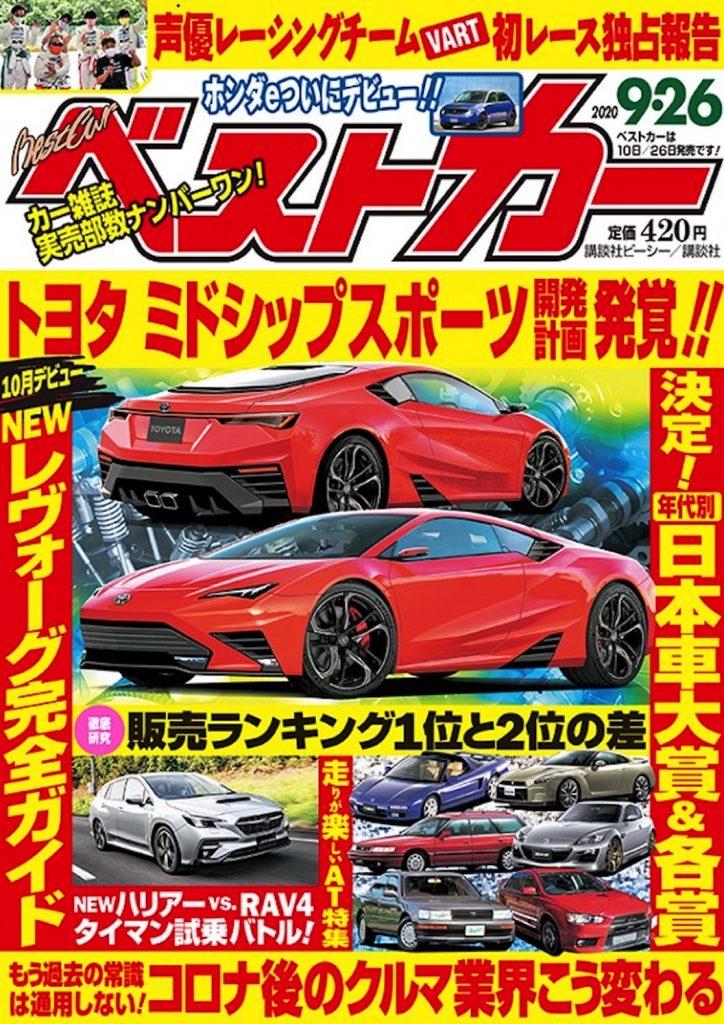 2025-MR-2-BestCar-cover-724x1024.jpg