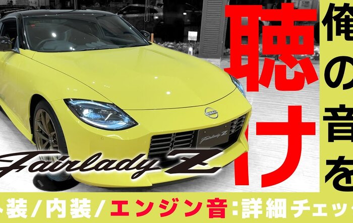 Introduction of Proto Spec Z in Japan w/ Engine Sound